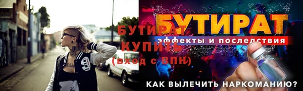 бутират Дмитровск